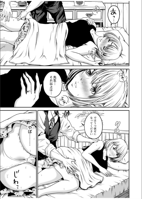 【超ボリューム全集】復讐につき、お前の嫁を抱く… なせばセレクション 【デジタル特装版】_17枚目の画像